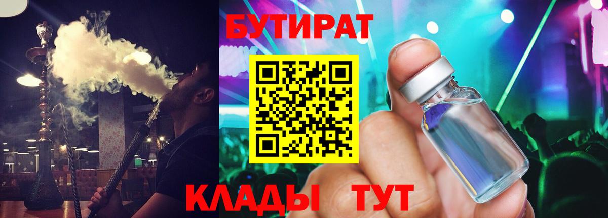 Бутират GHB Елец