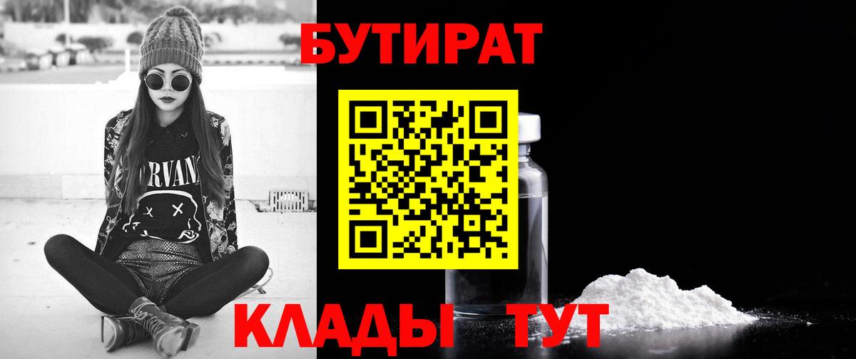 БУТИРАТ жидкий экстази  Вход с VPN  Елец 