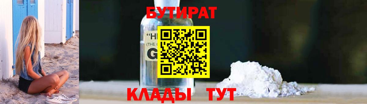 БУТИРАТ Елец
