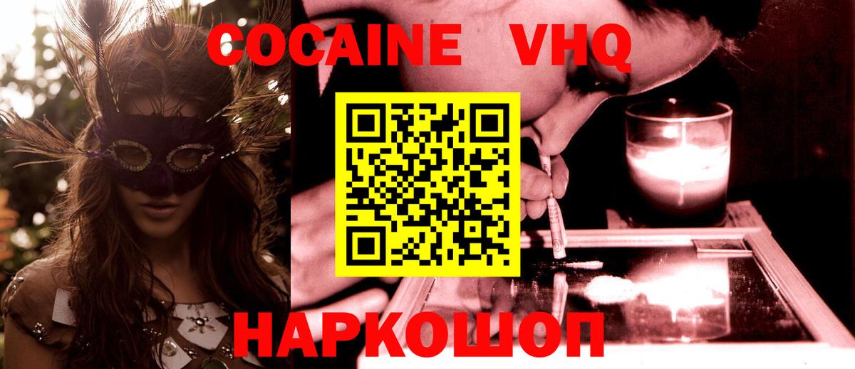 Елец  COCAIN Эквадор  Cocaine 97%  Вход с VPN 