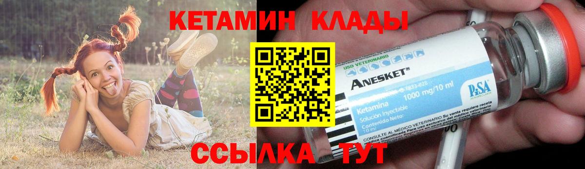 Кетамин ketamine Елец