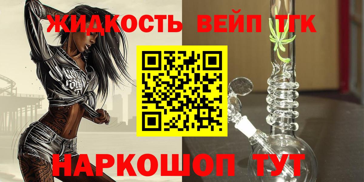 ТГК жижа Елец
